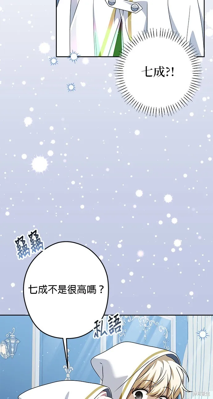 惡棍家族反對我獨立,第50话,第46张