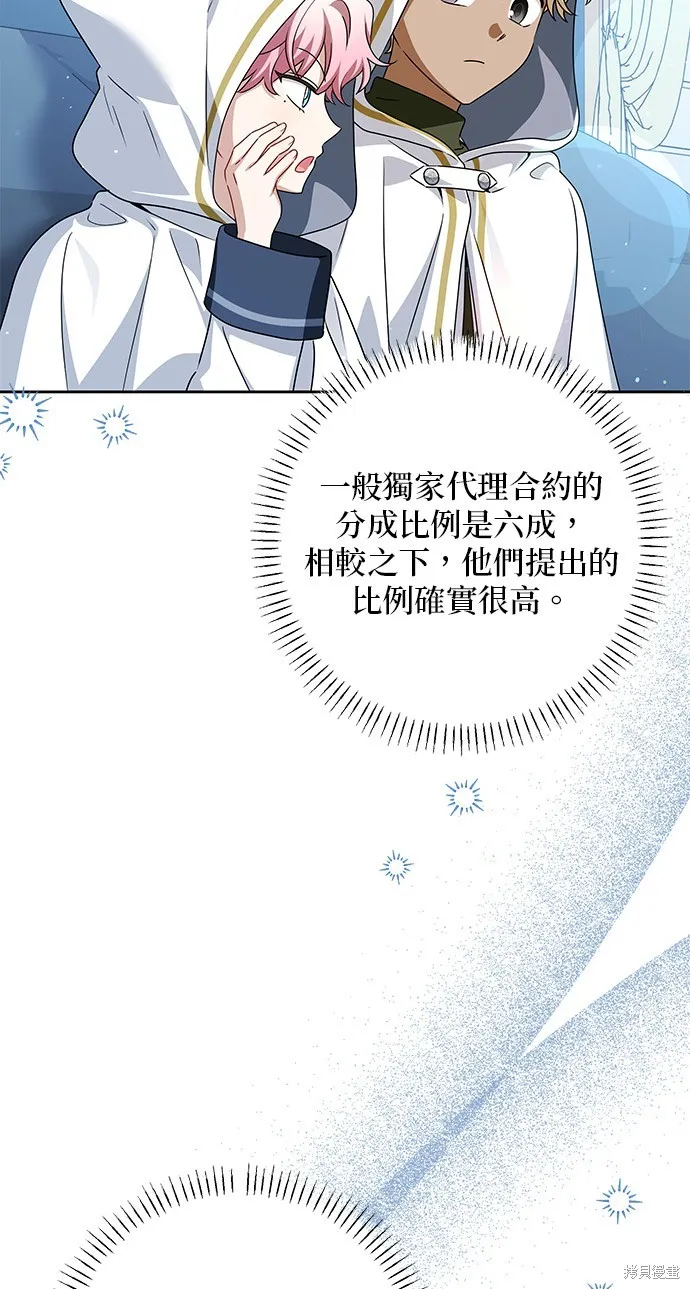 惡棍家族反對我獨立,第50话,第47张