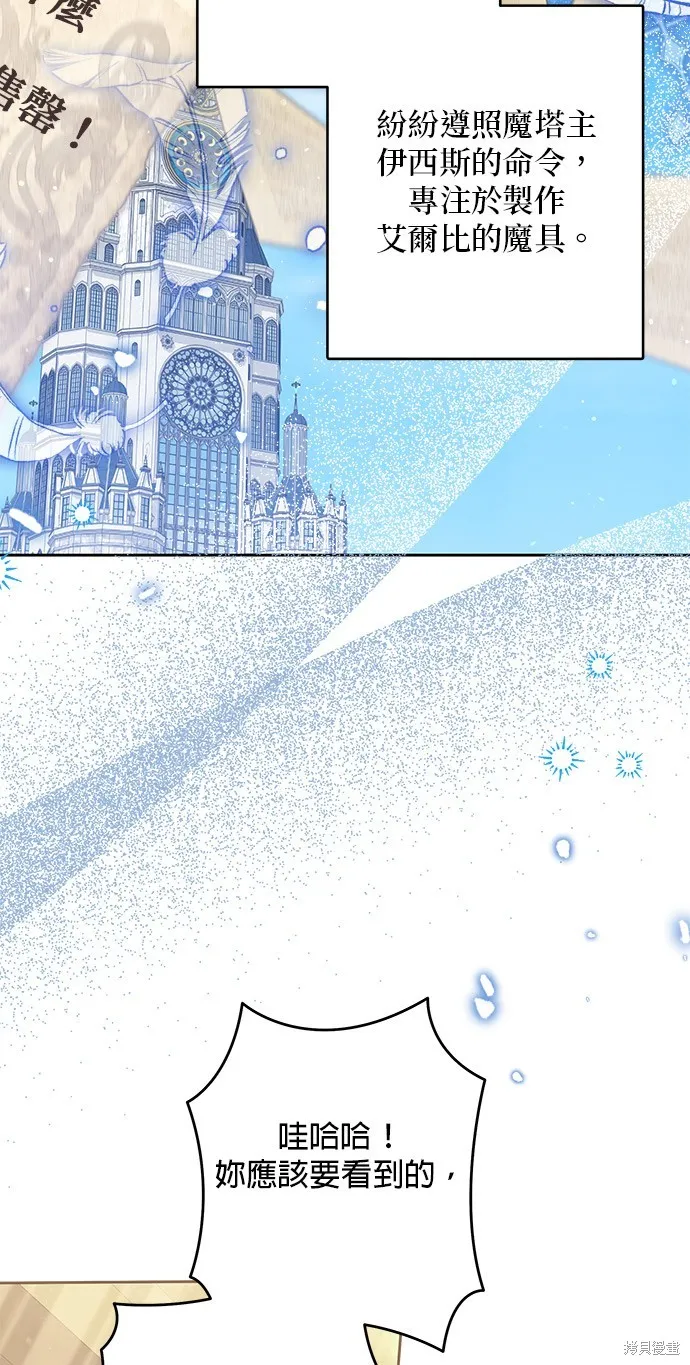 惡棍家族反對我獨立,第50话,第5张
