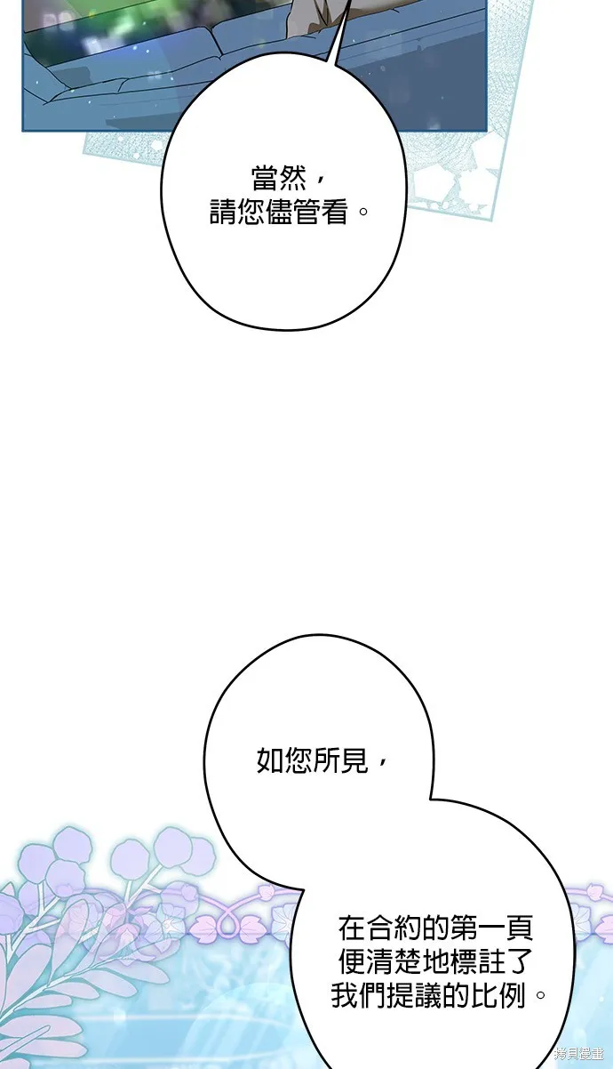 惡棍家族反對我獨立,第50话,第50张
