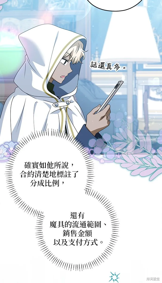 惡棍家族反對我獨立,第50话,第51张