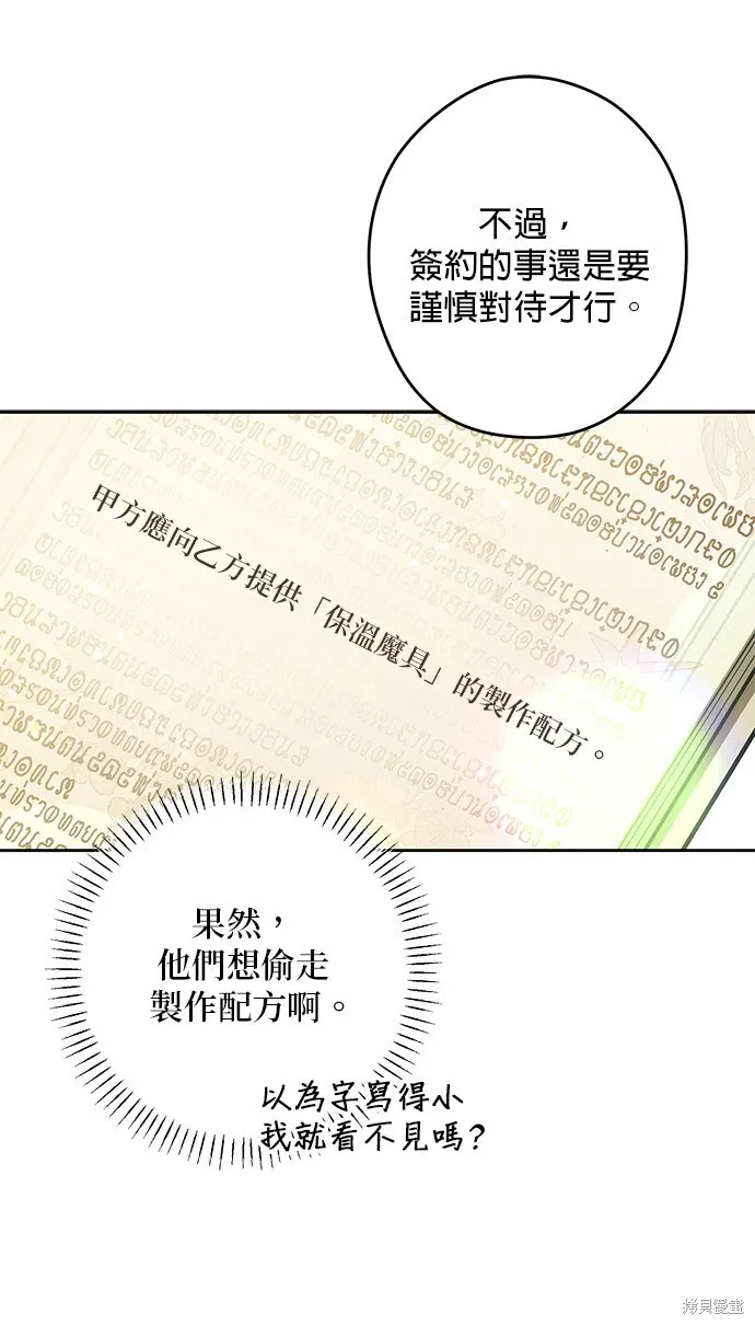 惡棍家族反對我獨立,第50话,第57张