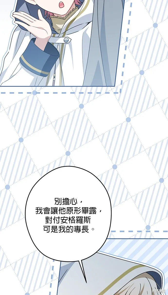 惡棍家族反對我獨立,第50话,第59张