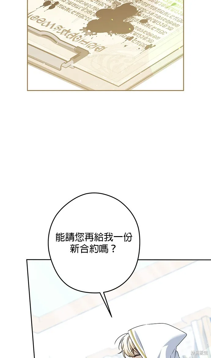 惡棍家族反對我獨立,第50话,第66张
