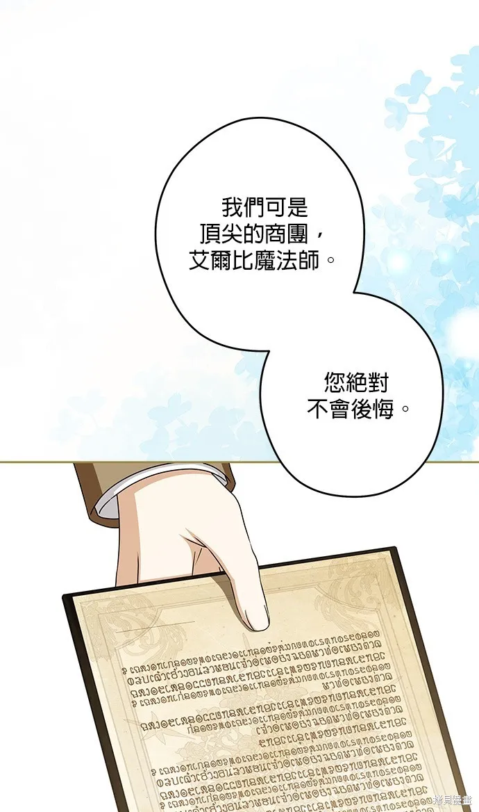 惡棍家族反對我獨立,第50话,第69张