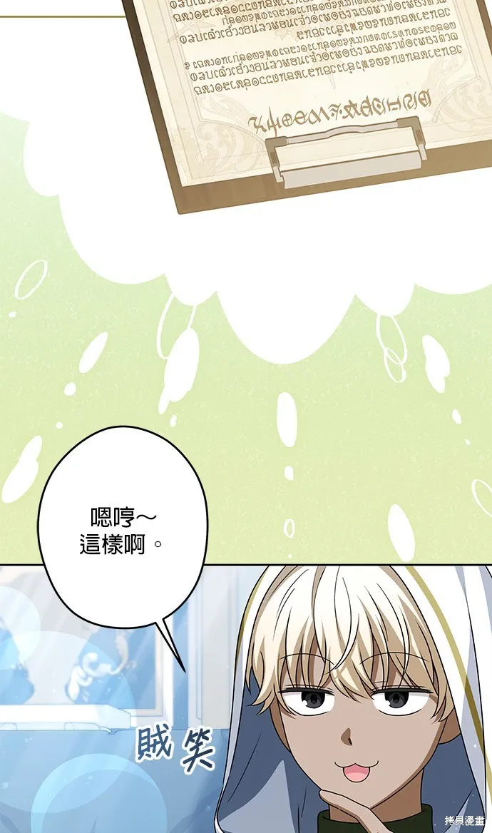 惡棍家族反對我獨立,第50话,第70张
