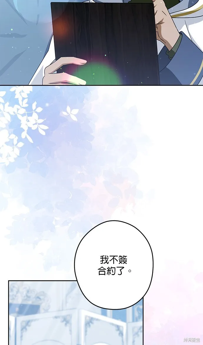 惡棍家族反對我獨立,第50话,第71张