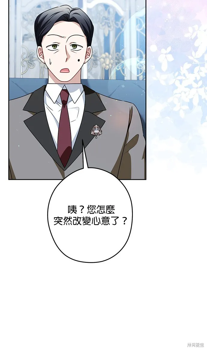 惡棍家族反對我獨立,第50话,第72张