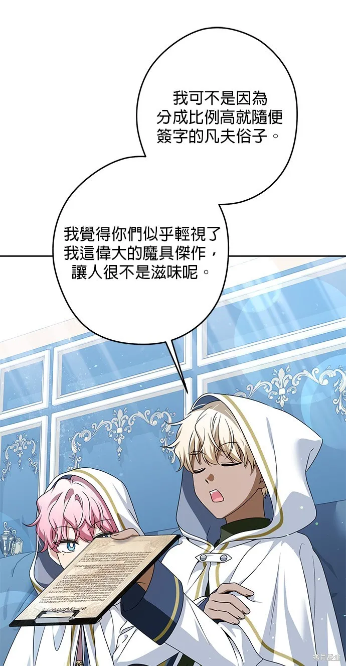 惡棍家族反對我獨立,第50话,第73张