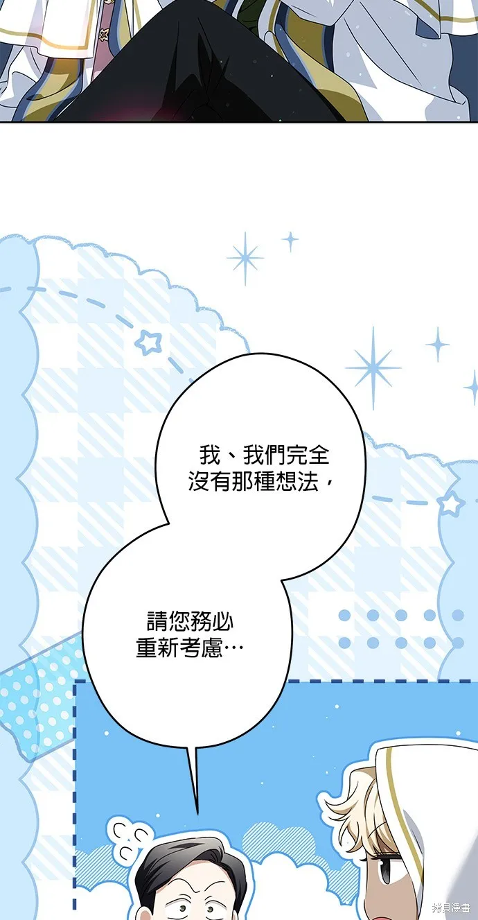 惡棍家族反對我獨立,第50话,第74张