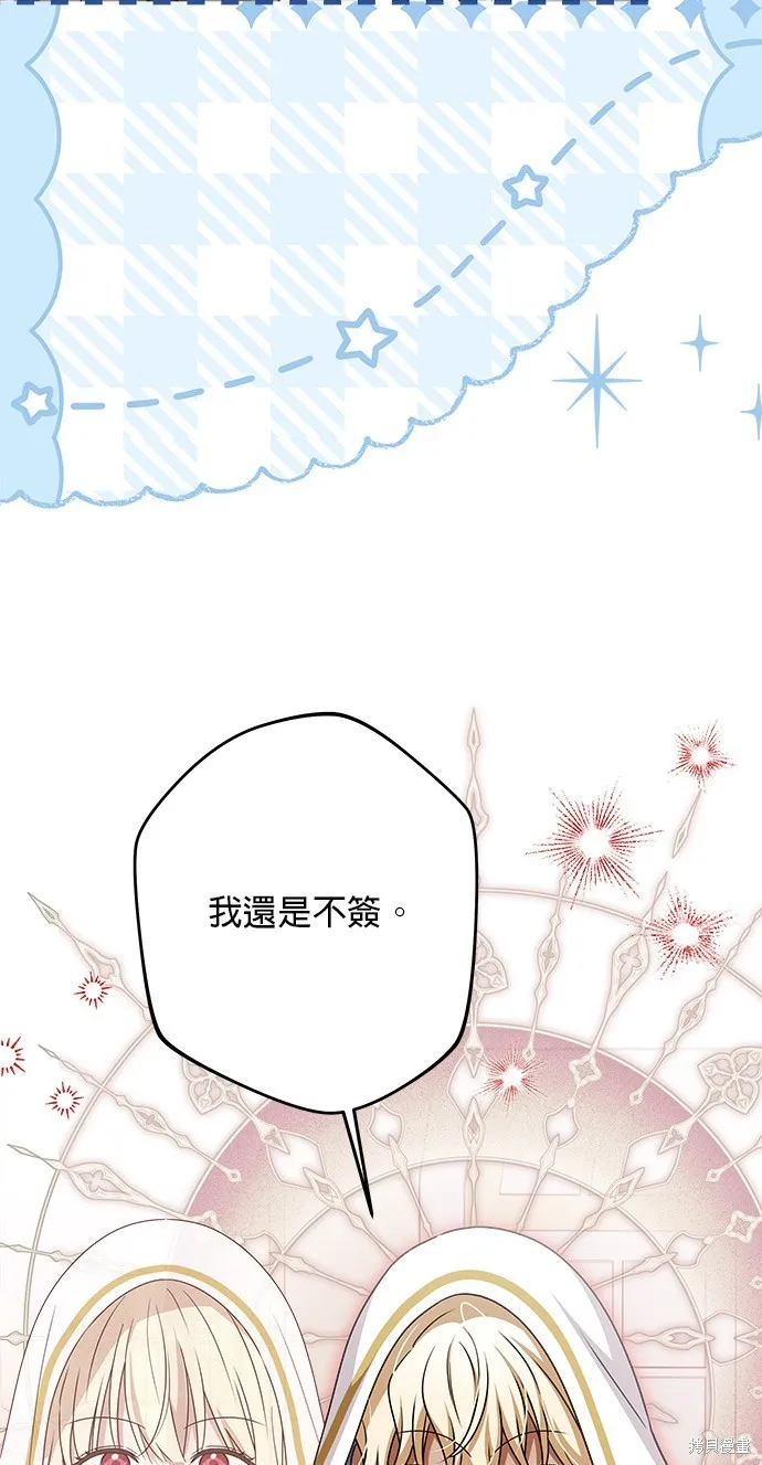 惡棍家族反對我獨立,第50话,第76张