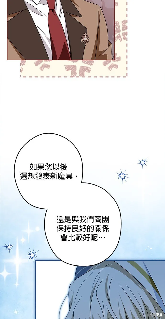 惡棍家族反對我獨立,第50话,第79张