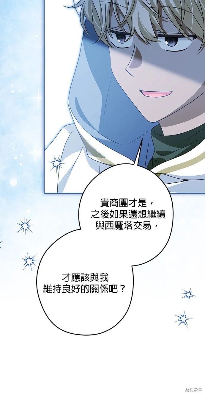 惡棍家族反對我獨立,第50话,第80张