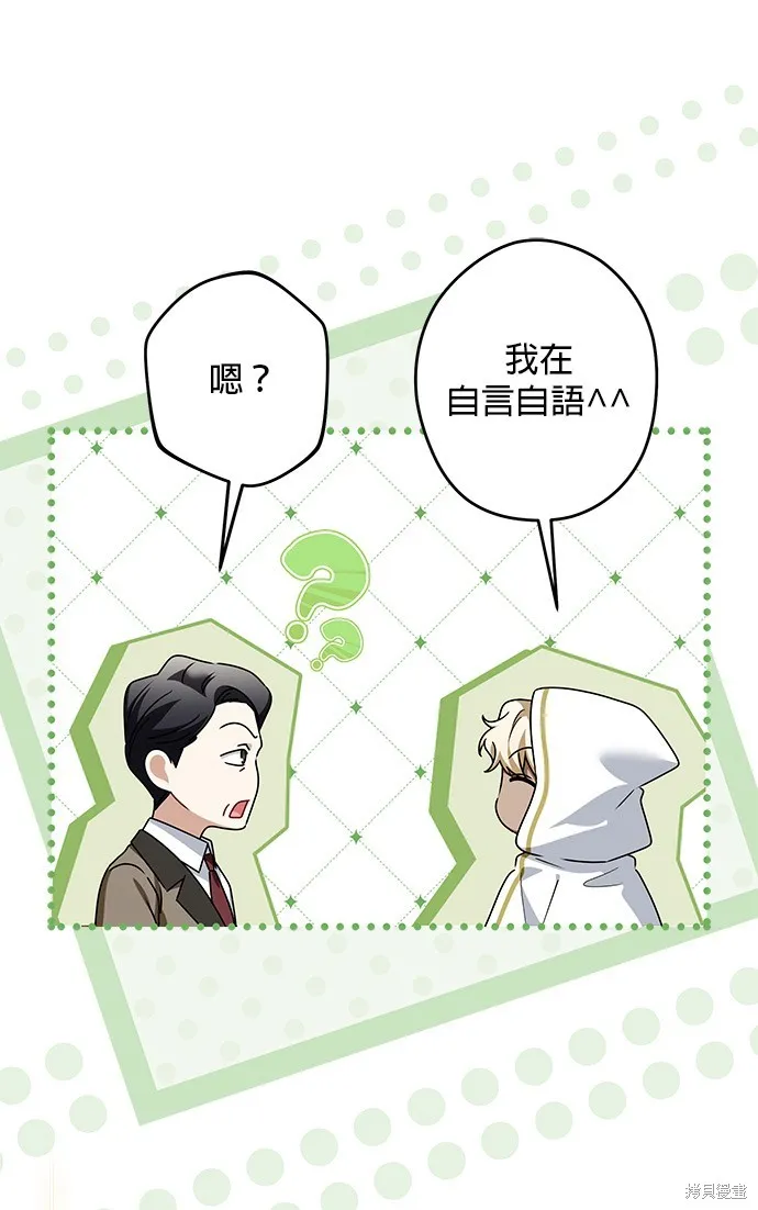 惡棍家族反對我獨立,第50话,第81张