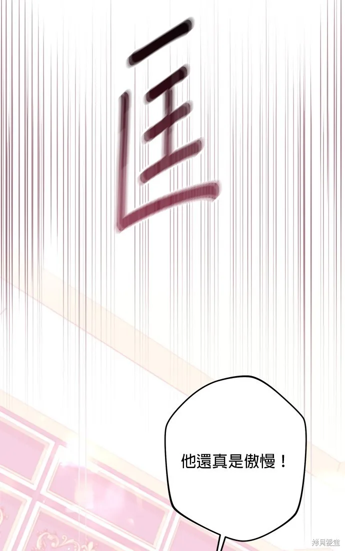 惡棍家族反對我獨立,第50话,第85张