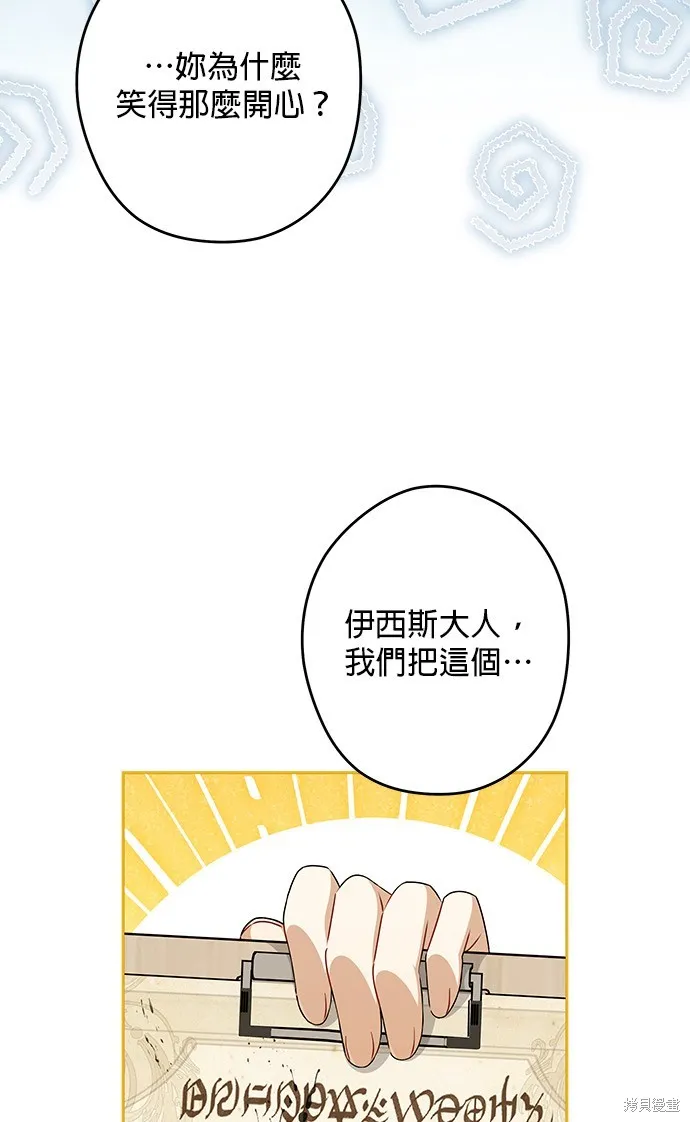惡棍家族反對我獨立,第50话,第88张