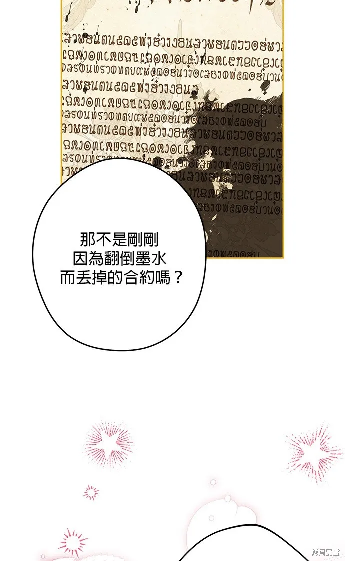 惡棍家族反對我獨立,第50话,第89张
