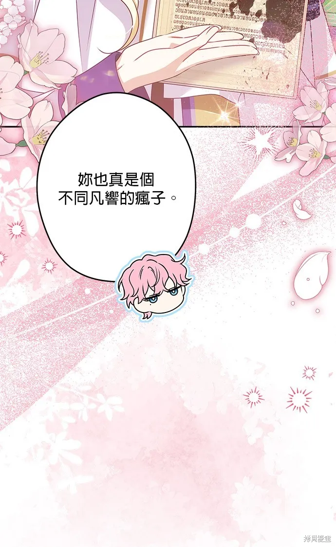 惡棍家族反對我獨立,第50话,第91张