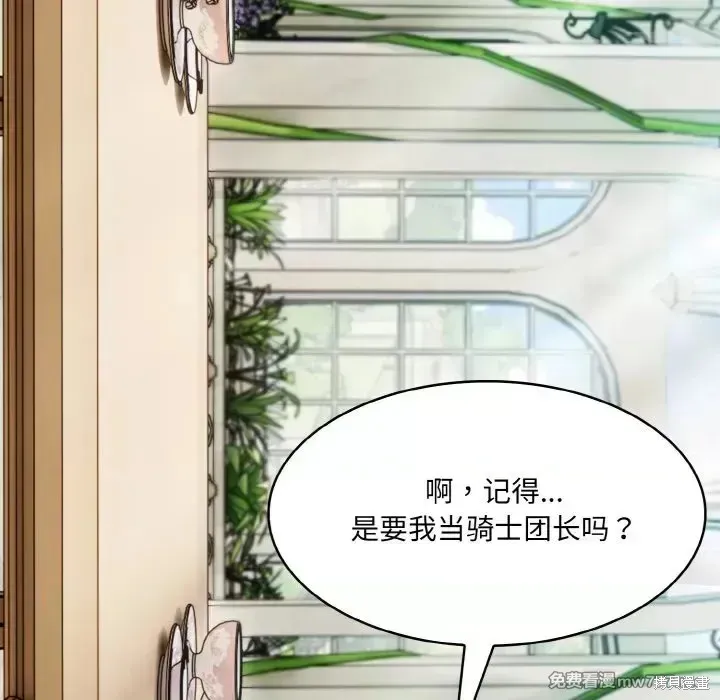 異世界騎士團長,第1话,第149张