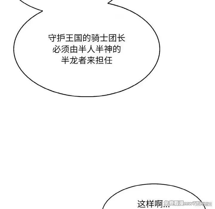 異世界騎士團長,第1话,第151张