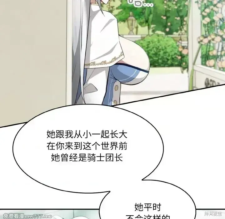異世界騎士團長,第1话,第159张