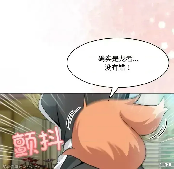 異世界騎士團長,第1话,第202张