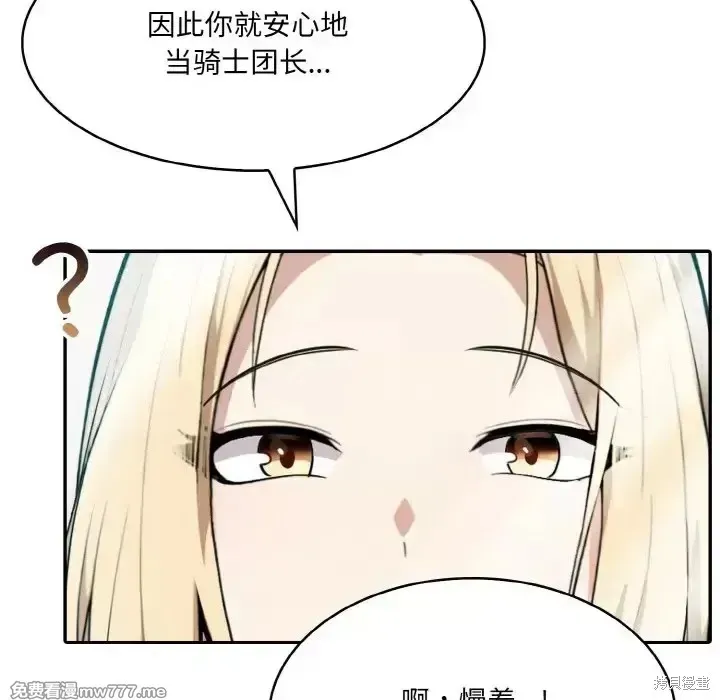 異世界騎士團長,第1话,第217张