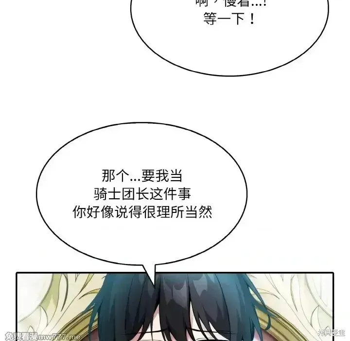 異世界騎士團長,第1话,第218张