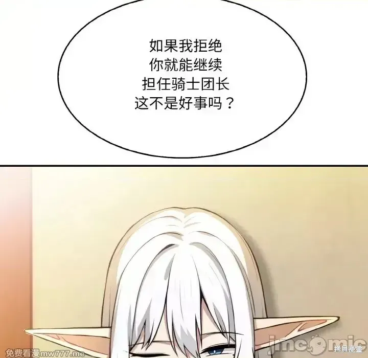 異世界騎士團長,第1话,第240张