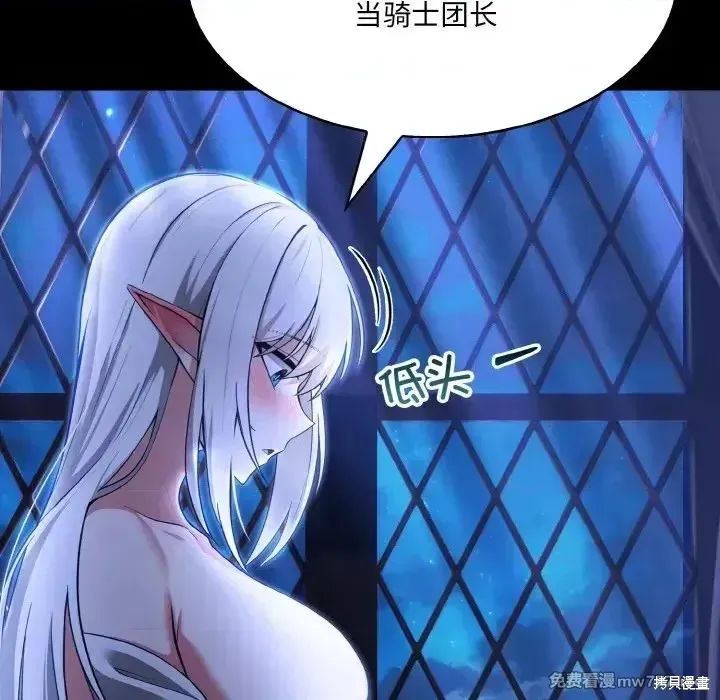 異世界騎士團長,第1话,第284张