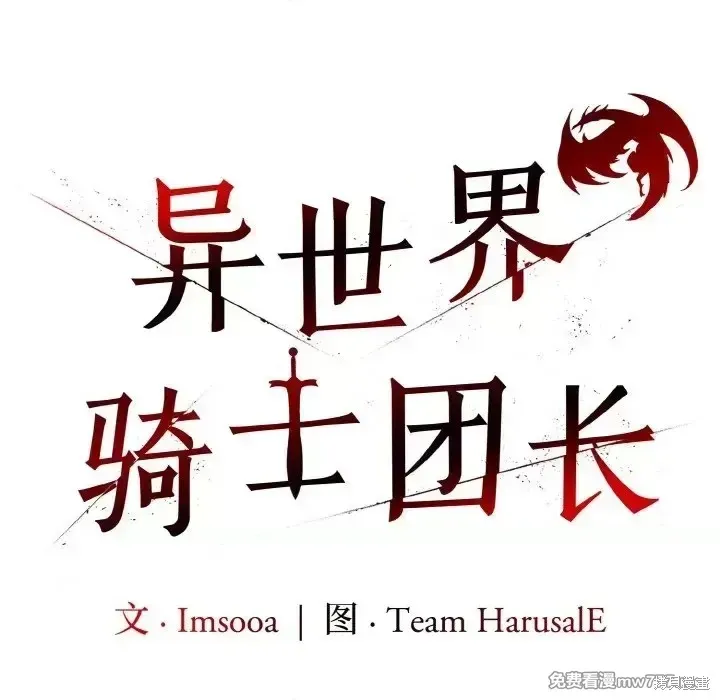 異世界騎士團長,第1话,第49张