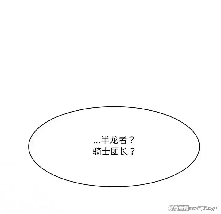 異世界騎士團長,第1话,第56张