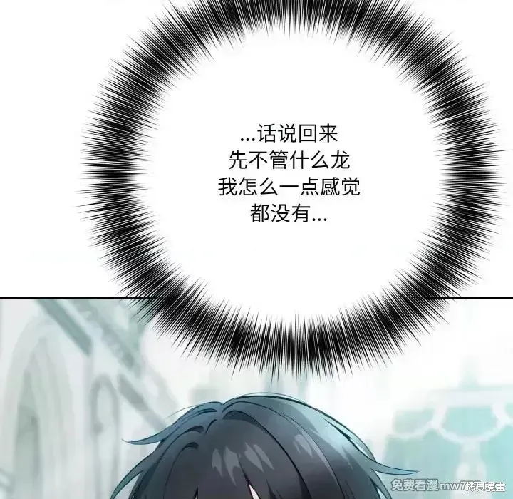 異世界騎士團長,第1话,第64张