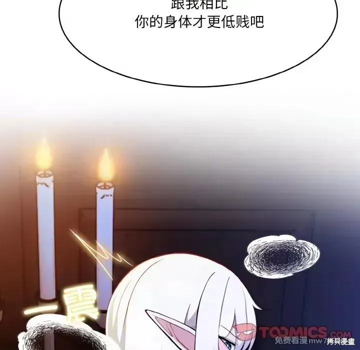 異世界騎士團長,第3话,第84张