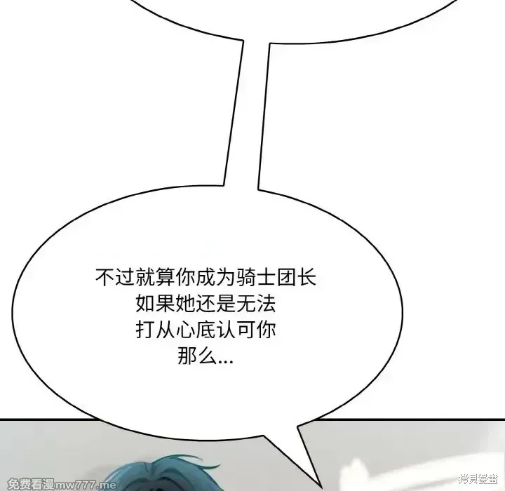 異世界騎士團長,第2话,第161张