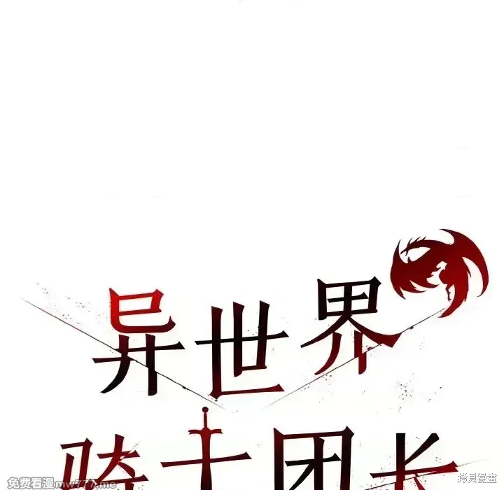 異世界騎士團長,第2话,第59张