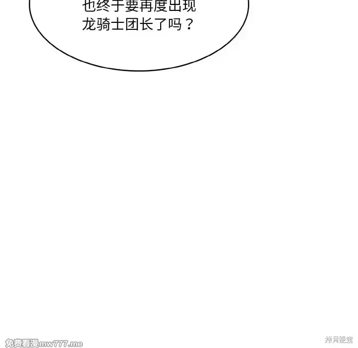 異世界騎士團長,第2话,第79张