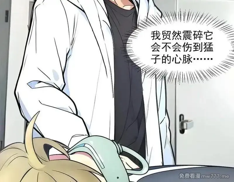 我主宰了灵气复苏,第93话 医学奇迹！,第20张