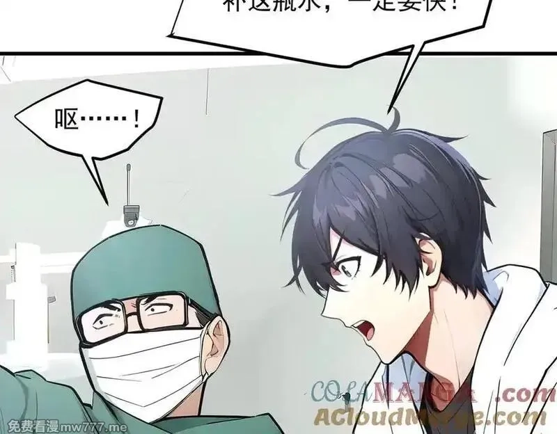 我主宰了灵气复苏,第93话 医学奇迹！,第25张