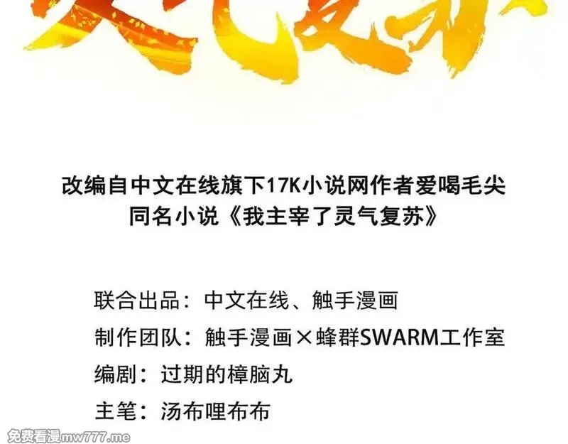 我主宰了灵气复苏,第93话 医学奇迹！,第3张