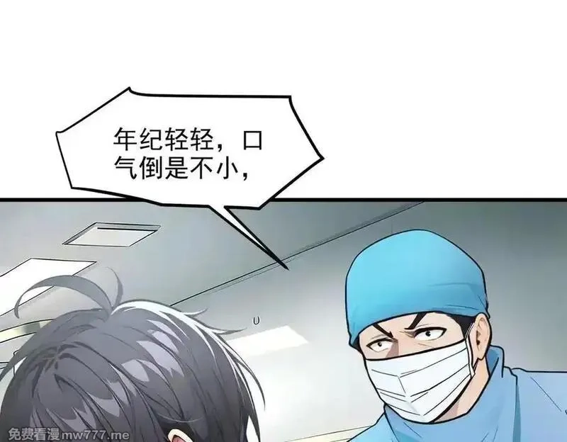 我主宰了灵气复苏,第93话 医学奇迹！,第5张