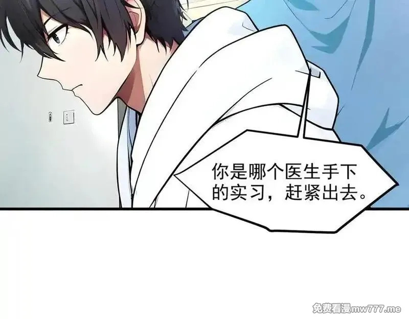 我主宰了灵气复苏,第93话 医学奇迹！,第6张