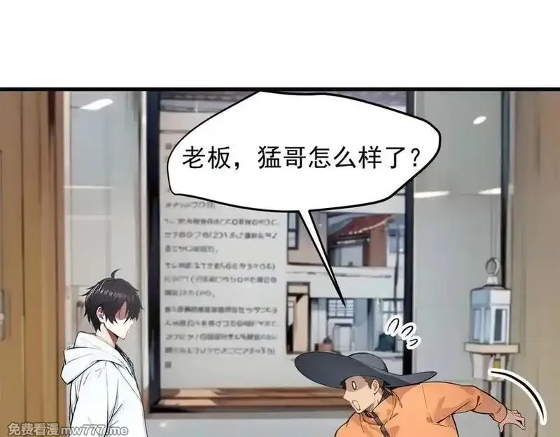 我主宰了灵气复苏,第93话 医学奇迹！,第63张
