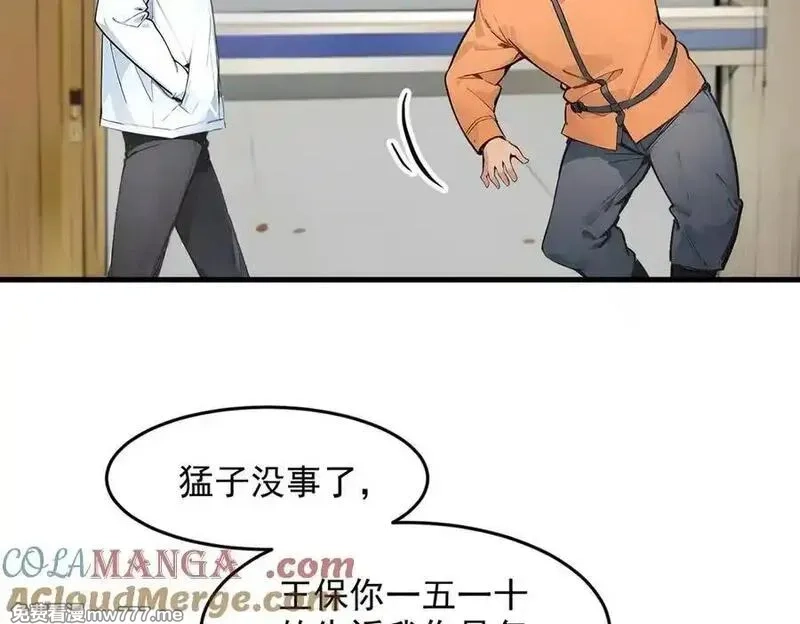 我主宰了灵气复苏,第93话 医学奇迹！,第64张