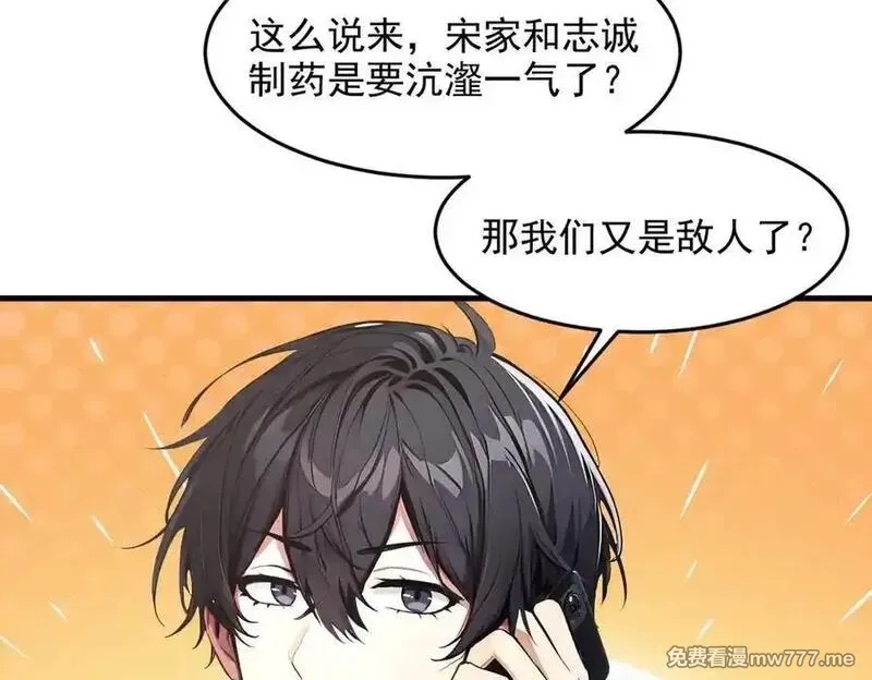 我主宰了灵气复苏,第93话 医学奇迹！,第86张