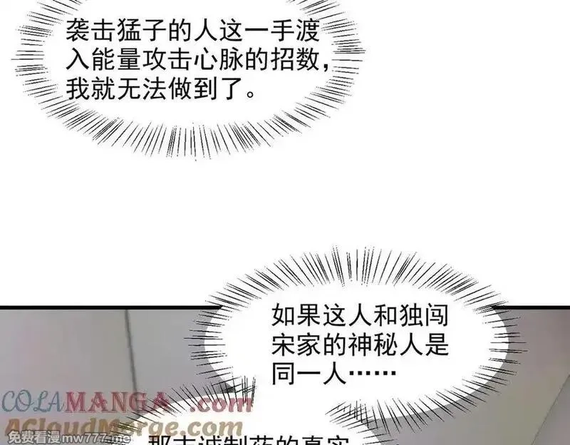 我主宰了灵气复苏,第93话 医学奇迹！,第94张
