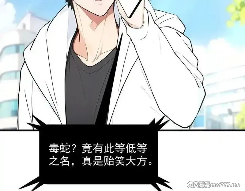 我主宰了灵气复苏,第94话 绑架！,第15张