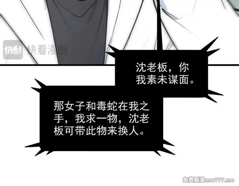 我主宰了灵气复苏,第94话 绑架！,第18张