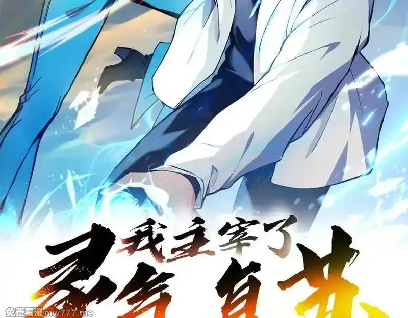 我主宰了灵气复苏,第94话 绑架！,第2张