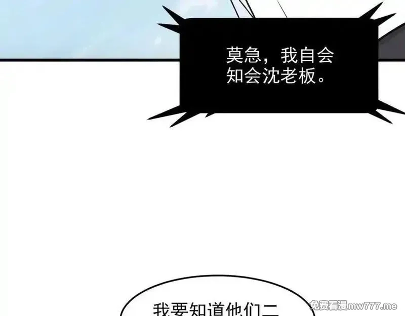 我主宰了灵气复苏,第94话 绑架！,第23张